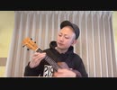【ぼっち・ざ・ろっく！】今日のウクレレ練習の成果 #2【ギターと孤独と蒼い惑星】