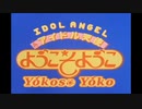 N°314 Idol Angel Yokoso Yoko
