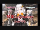 【Kenshi】琴葉Legendary Part5【紲星あかり実況】