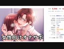 【女性向けえっちぼいす】彼氏に舐め舐めされちゃう