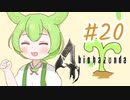 【biohazard4】バイオずんだ #20【ずんだもん】