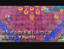 【幸せの塔#17】ポケダンDXを楽しみつくす実況プレイPart132