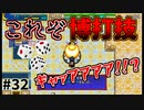 【風来のシレン5Plus】#32 ナンカデタ結果がこれだよ！【風来のシレン初プレイ】