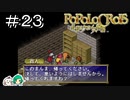 【女性実況】潜入！ブラックマーケット【ポポロクロイス物語】＃２３