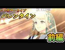 [FGO]ニコ生アーカイブ：周回遅れのヴァレンタイン!イベント読みと周回やるよ！1日目