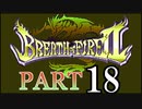 「実況」20数年の時を経て、父の”使命”を受け継ぎます 　part18