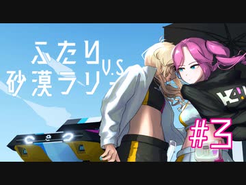 【Stormworks】#3 ふたり v.s. 砂漠ラリーマルチ【VOICEVOX】