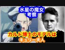 機動戦士ガンダム 水星の魔女を大胆に考察してみた！カルド博士のモデルになった偉人とは？そしてパーメットリンクが現実に意味するものが何か分かりました。エアリアルの青い光はとても危険な光です。