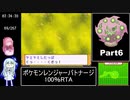 ポケモンレンジャーバトナージ 100％RTA 12時間23分16秒 Part6/20