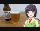 【ボイ酒ロイド】セイカさんのビール備忘録#20【鬼伝説ビール 鬼は外IPA】