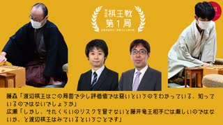 【VOICEVOX将棋解説】藤井聡太竜王 vs 渡辺明棋王 棋王戦第1局･終局速報‼藤井竜王の異次元の手と力‼渡辺棋王が事前に用意した周到な作戦！｢トッププロでも解説が難しい｣広瀬章人八段の解説を再録