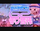 時報映画社62祭 星の子ポロン62縛り合作