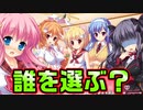 【魔法使い向け】#76　恋人候補になれるのは一体誰だ！？【妹ぱらだいす！2】