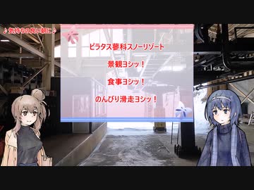 ゆるふわスキー巡り in ピラタス蓼科スノーリゾート