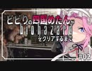 ビビリの四国めたんがバイオハザードHDリマスターをクリアするまで #02【VOICEVOX実況プレイ】