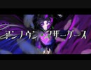 【オリジナルMV】アンノウン・マザーグース　歌わせて頂きました。【紫鶏】