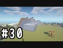 最小地図の地上整地 SH【Minecraft】#30