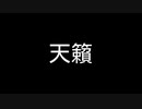 【歌ってみた】天籟(#4)／冬ワレ feat. 鏡音レン【アカペラ】