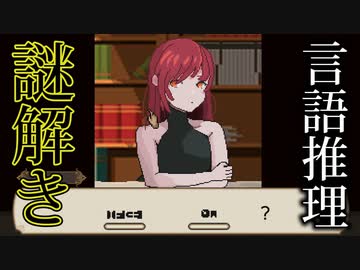 【実況】記憶喪失×未知の言語を覚えながら「7日」で真実に辿り着け part1