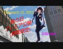 February 22, 2023　猫の日　期間限定公開
