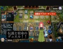 【遊戯王マスターデュエル】 レジェンドアンソロジー幕 　日常演舞もあの宿命の戦いに参戦！？あなたもしてみたいですか？