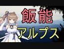 【CeVIO AI】埼玉おかち日記　飯能アルプスを縦走してきた