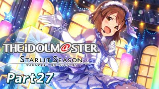 【スタマス】歴12年のPが往く、ルミナスの軌跡#27【実況プレイ】