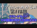 第112回「タクシードライバー　その孤独は何から生まれたのか」