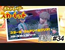 本作のショタ枠だと思っているのは僕だけですかね？【実況プレイ#34】ポケットモンスタースカーレット【Pokemon Scarlet】