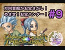 方向音痴がお宝さがし！めざせ！お宝ハンター！＃9
