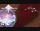 先にアレクセイ狙わない？【テイルズ オブ ヴェスペリア】#69