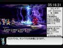 テイルズオブエターニア RTA ５時間19分11秒 part10/10