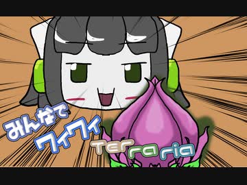 【ボイロ実況】みんなでワイワイ マルチゲーム14【テラリア】