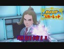 【実況】ここから始まるアカデミー生活【ポケットモンスタースカーレット】その45