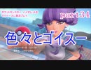 ポケットモンスター　バイオレットをマイペースに実況プレイ　part34