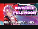 中二病MAXの狂気の瞳〜Invisible Full Moon
