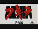 AKIRA（アケラァ）長州力 吹き替え版-IWGPエディション