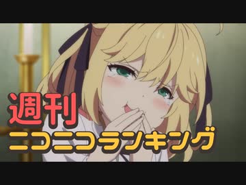 ランキング本編動画