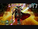 【実況】俺たち異世界お宝ハンター【ドラゴンクエストトレジャーズ】part17