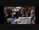 ブッシュ葬儀の真相
