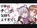 「コネクト」を「リサのチ○ポ」ように歌う湊有希那