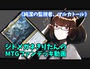 【MTGアリーナ】ジトメガネきりたんのMTGファンデッキ動画【純潔の監視者、マルカトール】