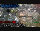 地球防衛軍６ Part124 ミッション124『孵化』レンジャー編