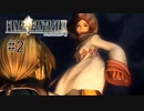 「王女誘拐」 #2【FINAL FANTASY Ⅸ】