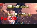 魔理沙っぽい少女とシューティングゲーム_リトルウィッチノベタ_part30