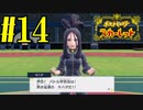 【実況】あくポケモンを求めて！ポケモンスカーレット　#14