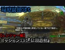 地球防衛軍６ Part125 ミッション125『休眠船団』レンジャー編
