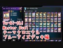 【Yu-Gi-Oh! Master Duel テーマクロニクル】ブルーアイズジェットドラゴンで遊びたい！VSブラックマジシャンデッキ！【Part1】