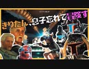 きりたん、息子忘れて冒険す OP【Fallout4】