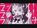 ラッシャイナ/柊マグネタイト 歌ってみた【am】